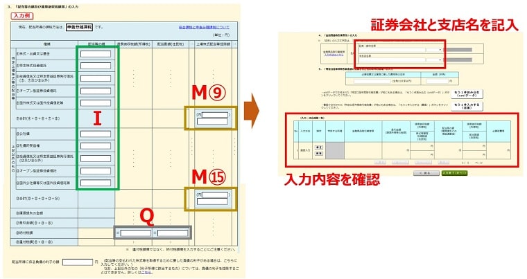 特定口座年間取引報告書入力画面（下）