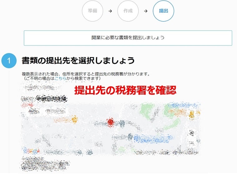 提出先税務署の確認画面