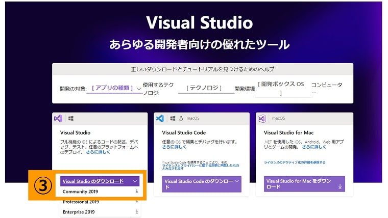 Visual Studio選択画面