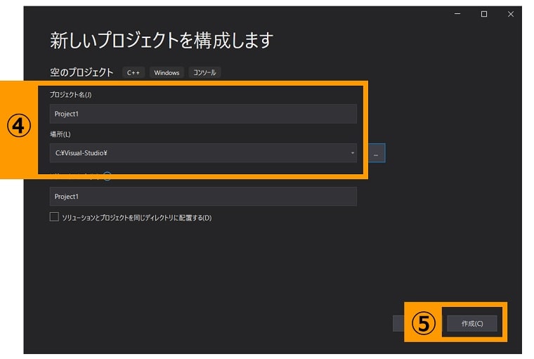 Visual Studioのプロジェクト名と保存場所