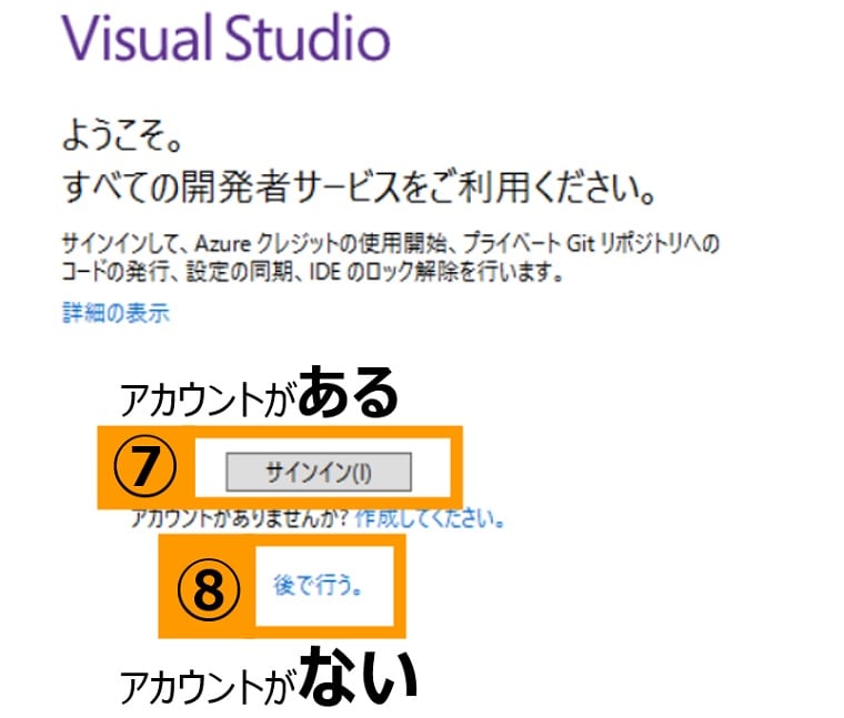 Visual Studioのサインイン画面