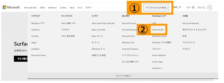 MicrosoftのHPのメインメニュー